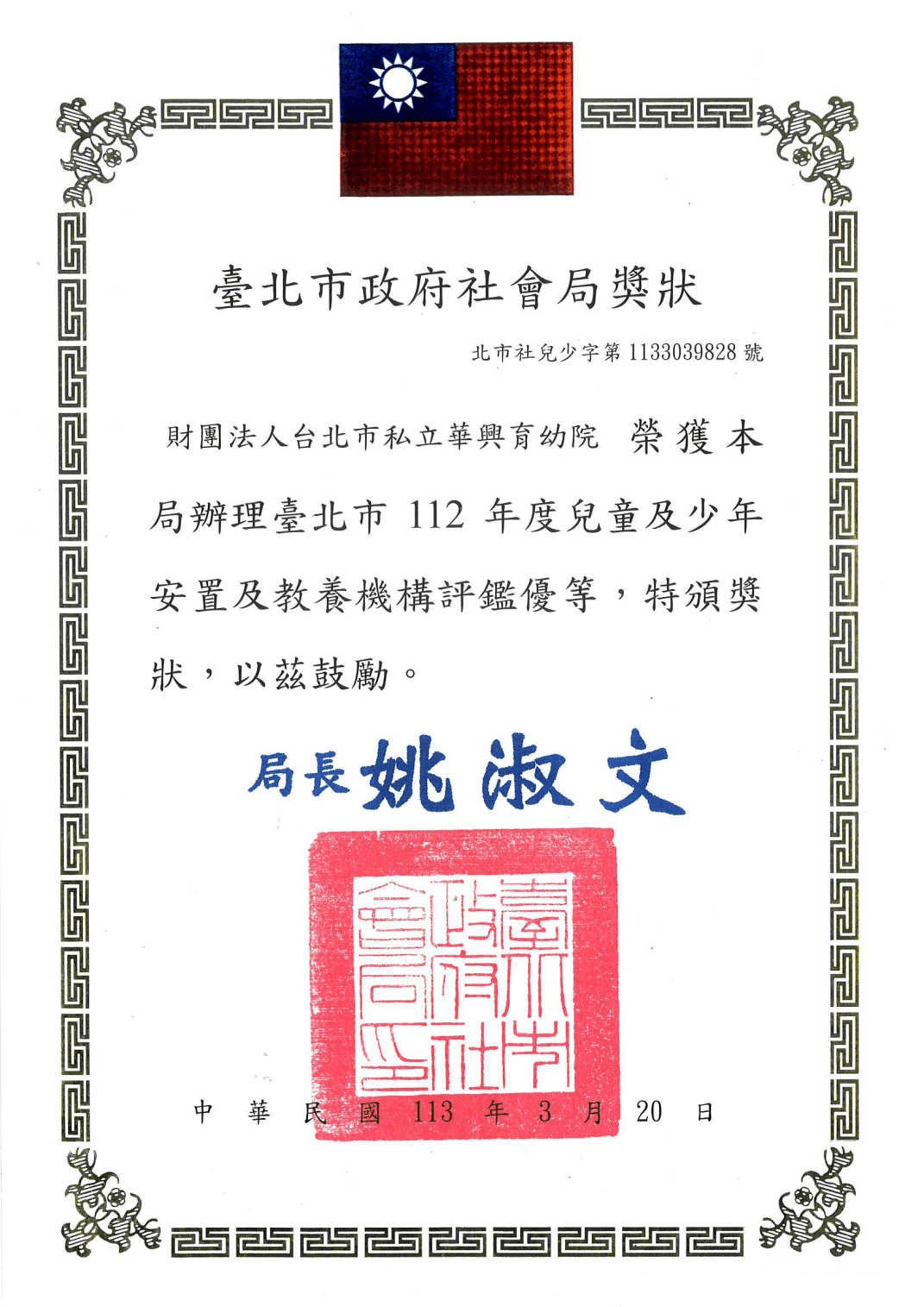 評鑑優等